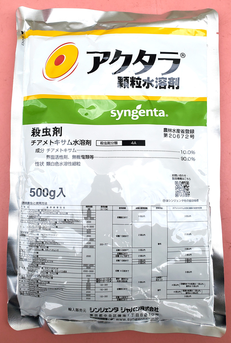 アクタラ顆粒水溶剤　農薬通販ｊｐ