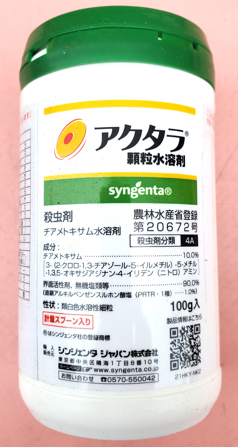 アクタラ顆粒水溶剤　農薬通販ｊｐ