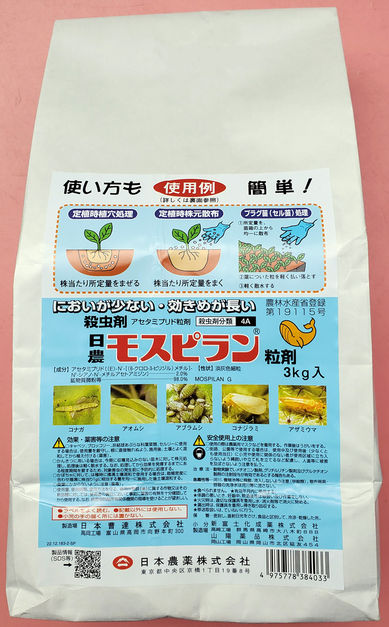 モスピラン粒剤　農薬通販ｊｐ