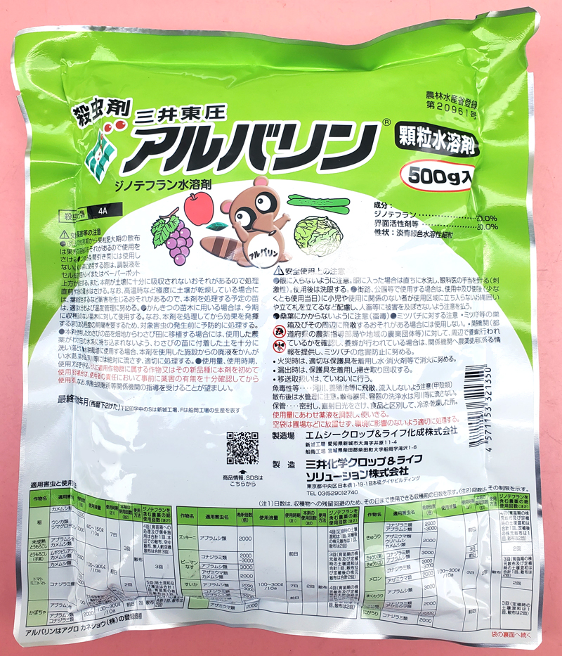 アルバリン顆粒水和剤　農薬通販ｊｐ