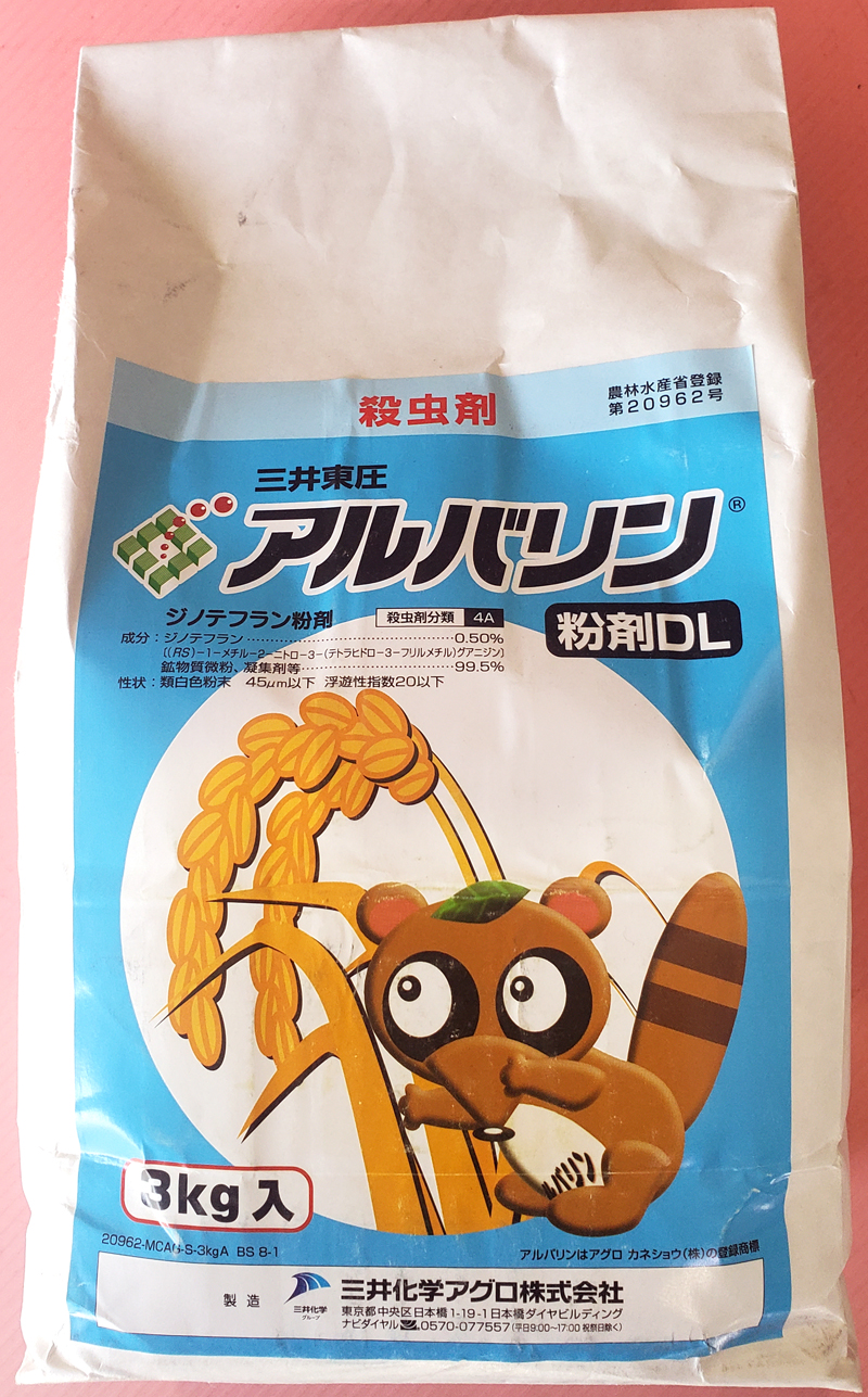 アルバリン粉剤DL　農薬通販ｊｐ