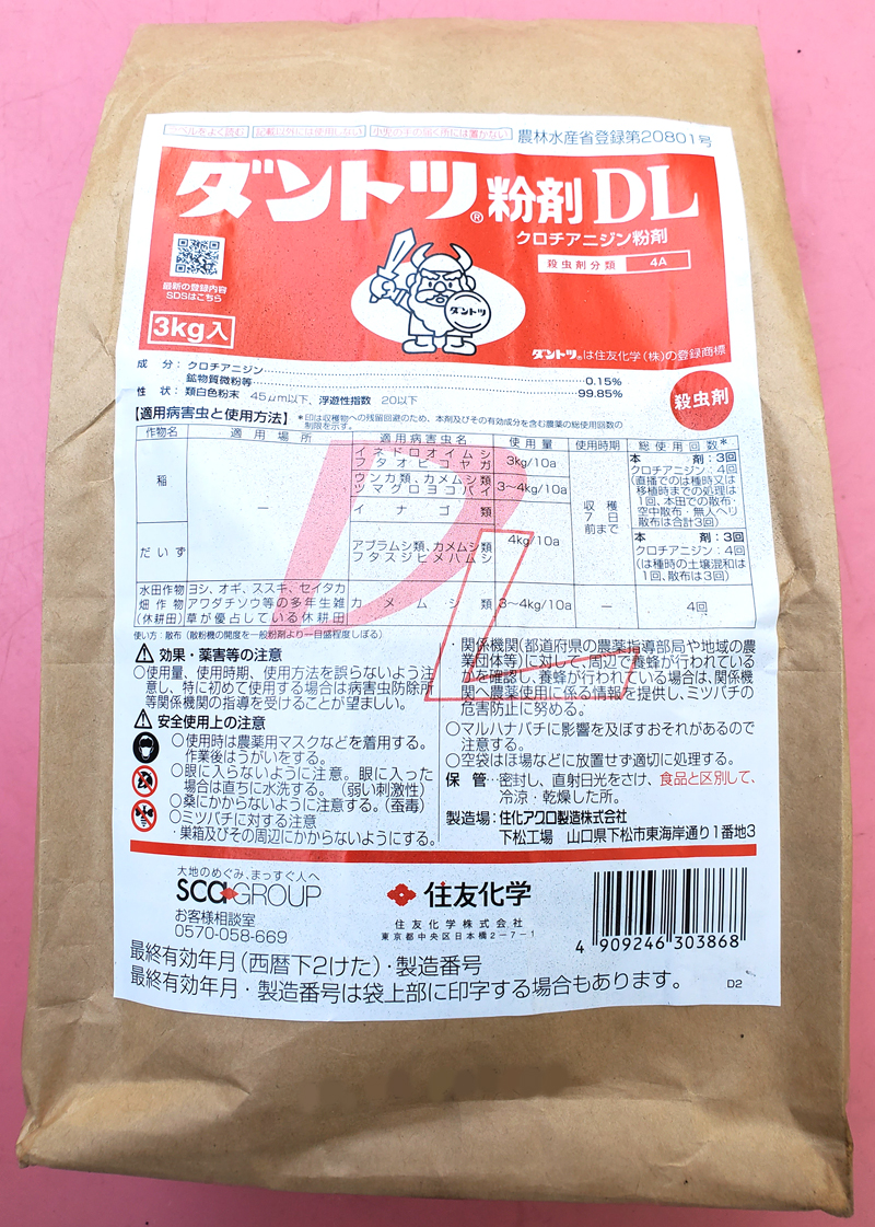 ダントツ粉剤DL　農薬通販ｊｐ