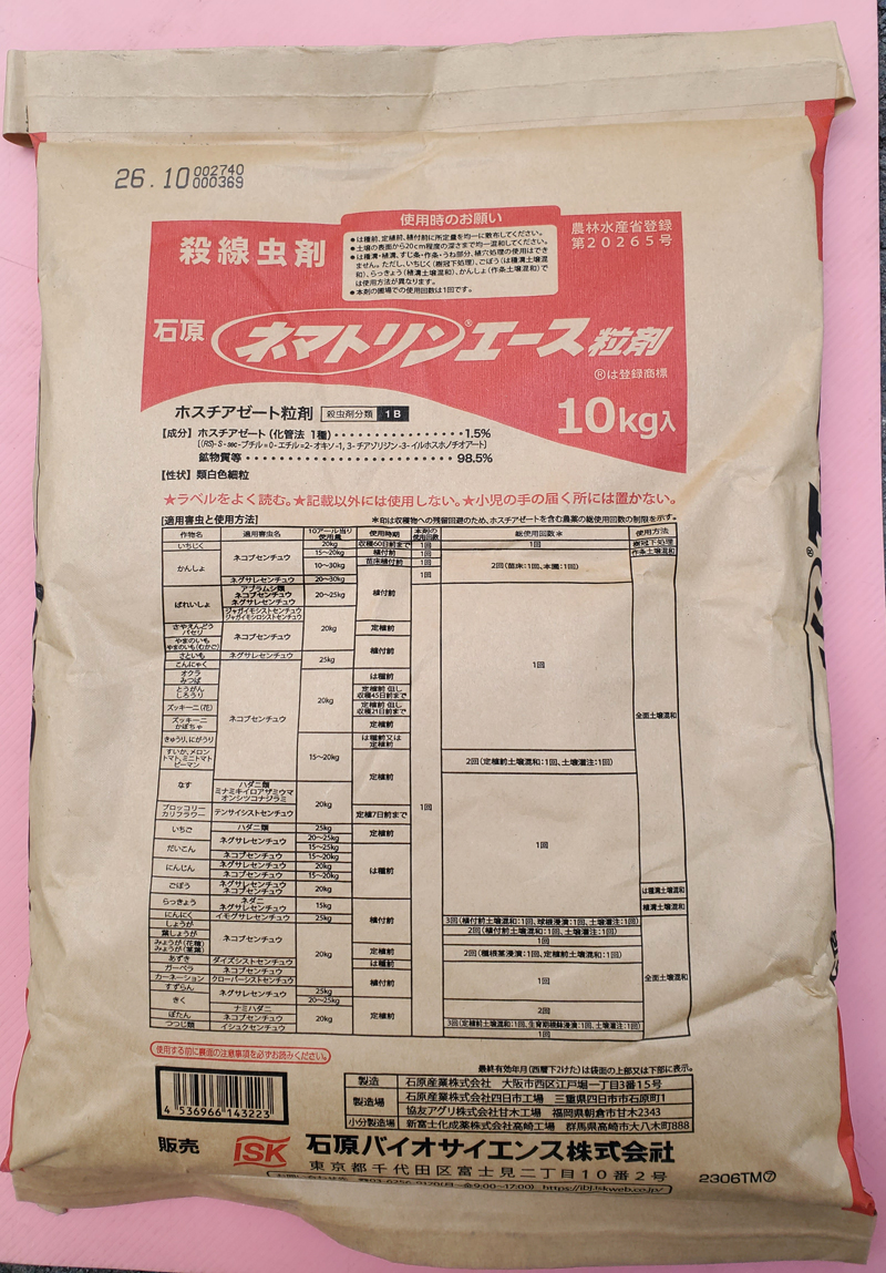 ネマトリンエース粒剤　農薬通販ｊｐ