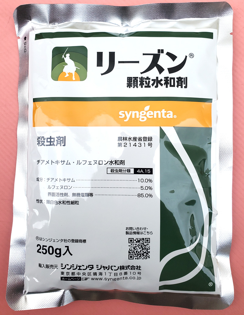 リーズン顆粒水和剤　農薬通販ｊｐ
