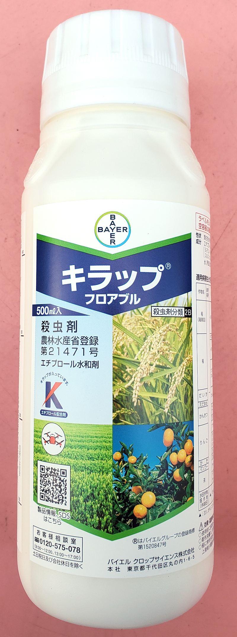 キラップフロアブル　農薬通販ｊｐ