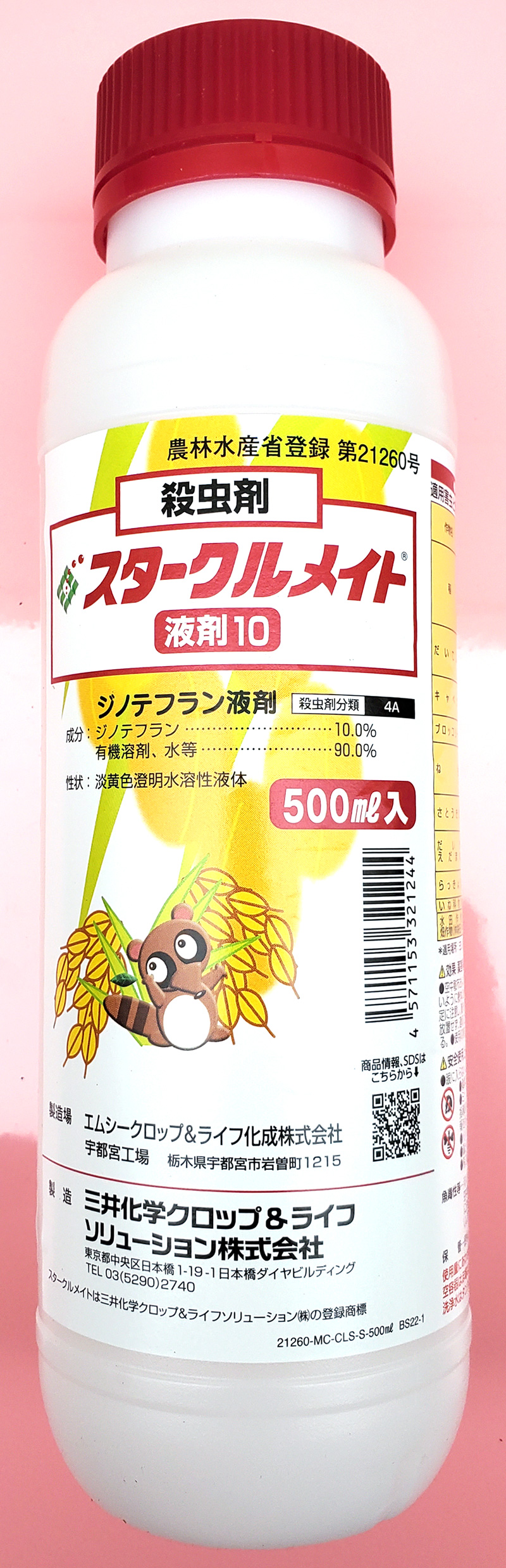 【殺虫剤】スタークルメイト液剤10(500ml) 【20,000円以上購入で送料0円 安心価格】