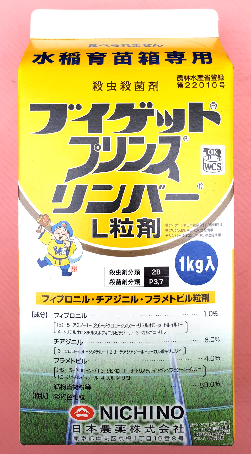 ブイゲットプリンスリンバーL粒剤　農薬通販ｊｐ