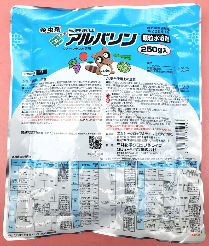 アルバリン顆粒水和剤　農薬通販ｊｐ