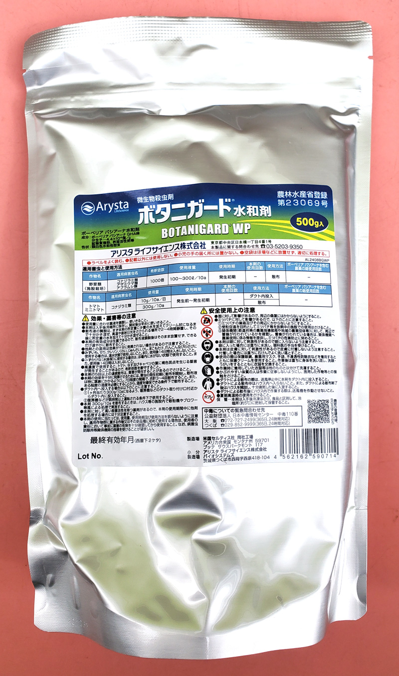 ボタニガード水和剤　農薬通販ｊｐ