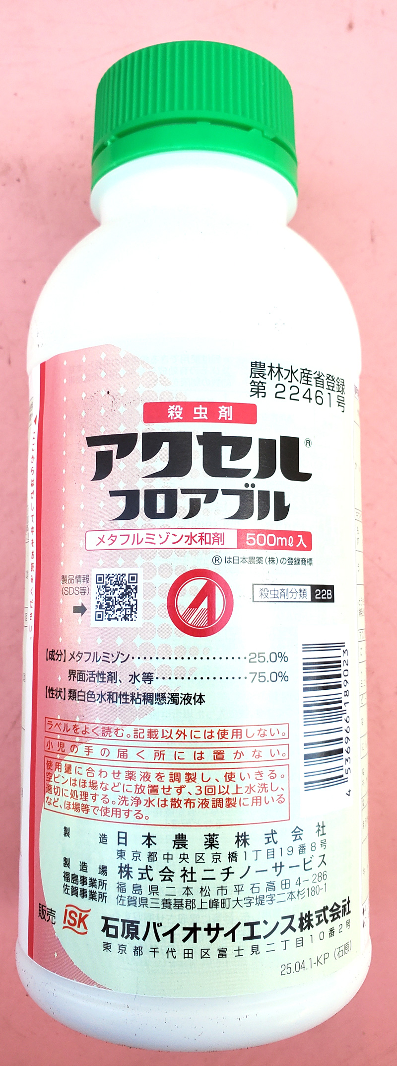 【殺虫剤】アクセルフロアブル(500ml) 【20,000円以上購入で送料0円 安心価格】