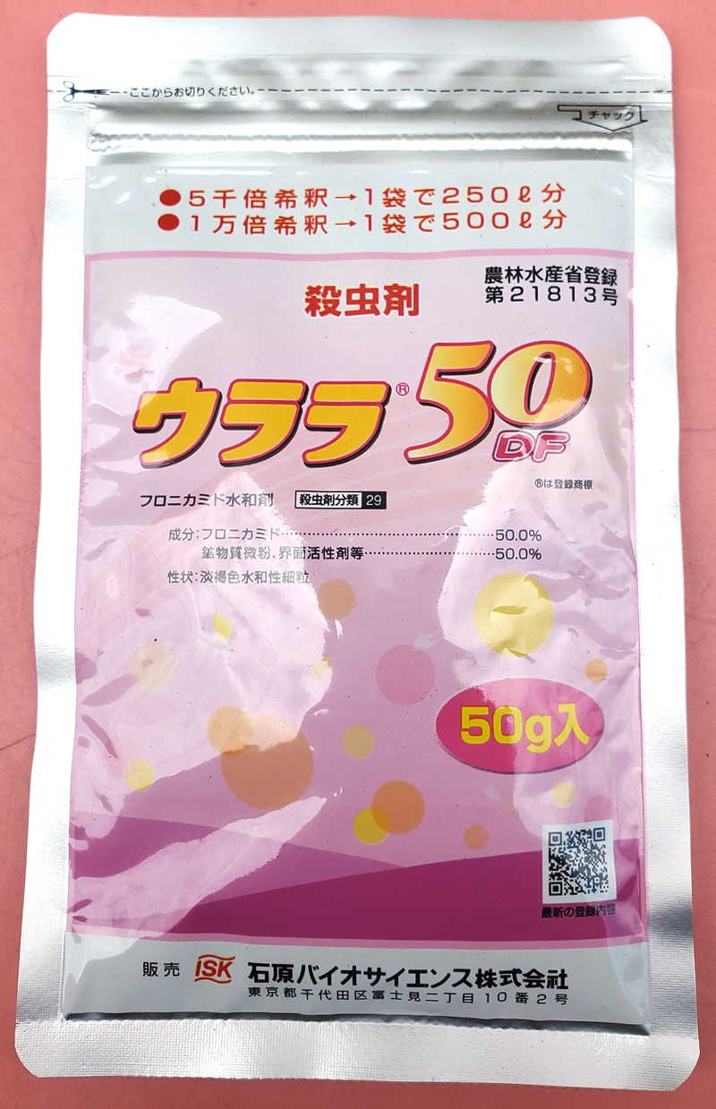 ウララ50DF　農薬通販ｊｐ