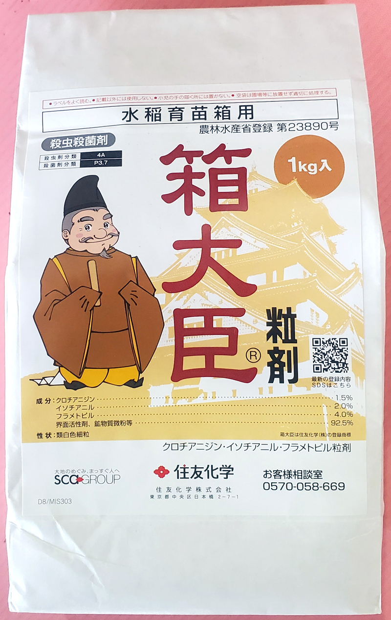 箱大臣粒剤　農薬通販ｊｐ