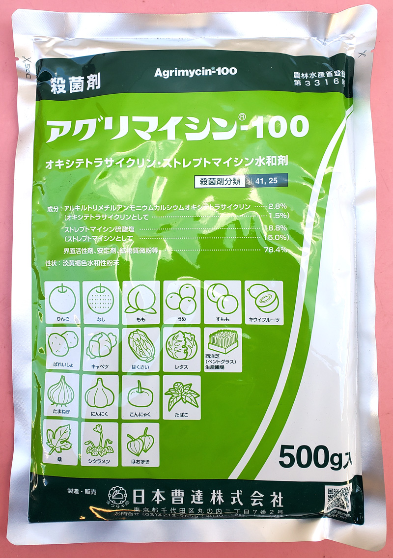 アグリマイシン100　農薬通販ｊｐ