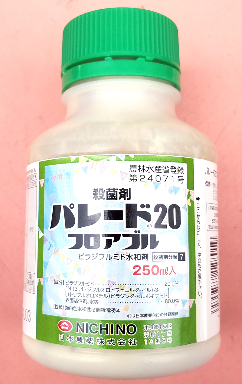 パレード20フロアブル　農薬通販ｊｐ