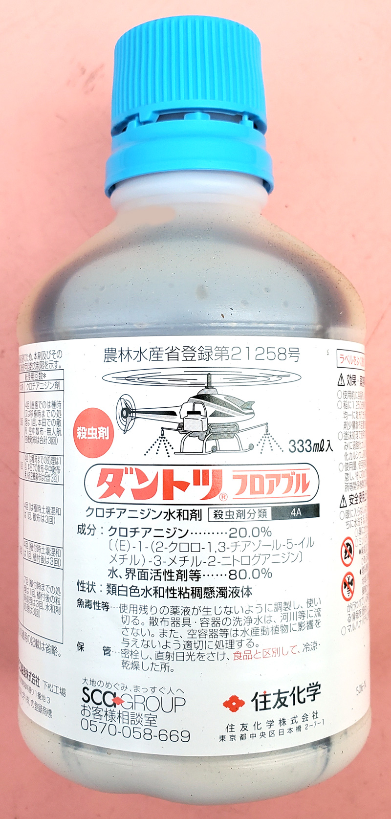 ダントツフロアブル　農薬通販ｊｐ