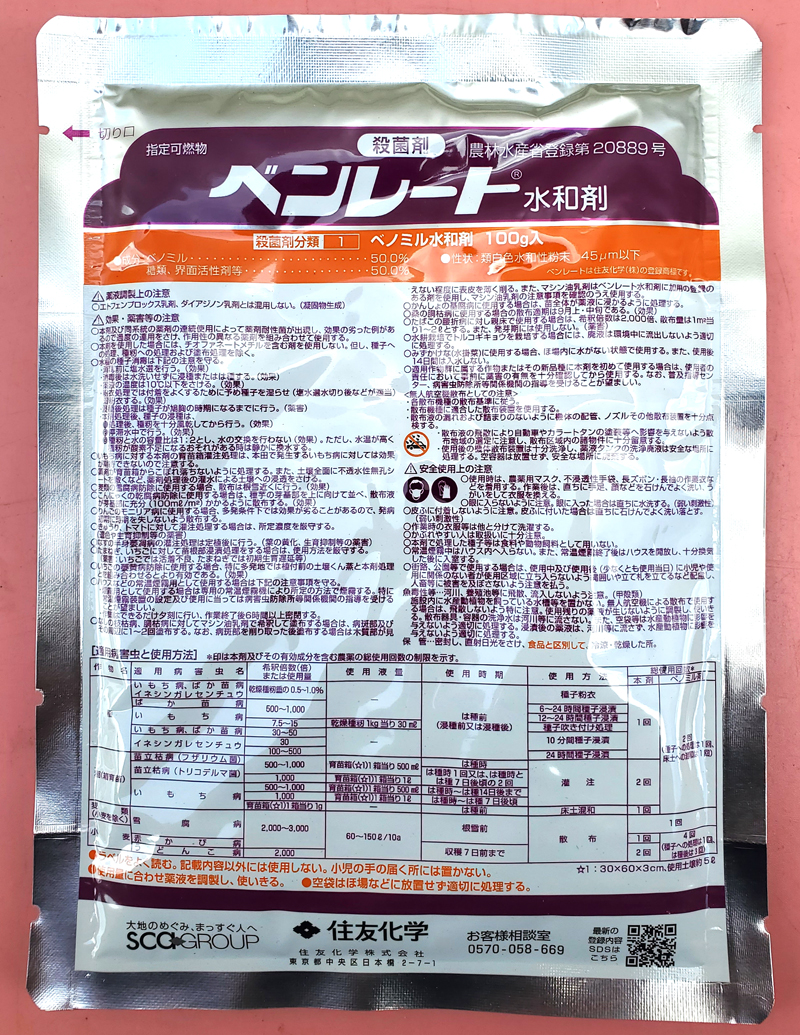 ベンレート水和剤　農薬通販ｊｐ