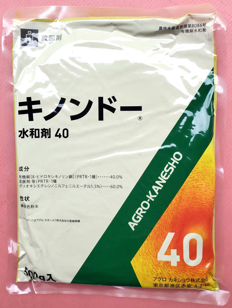 キノンドー水和剤40　農薬通販ｊｐ