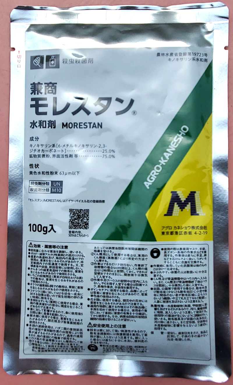モレスタン水和剤　農薬通販ｊｐ