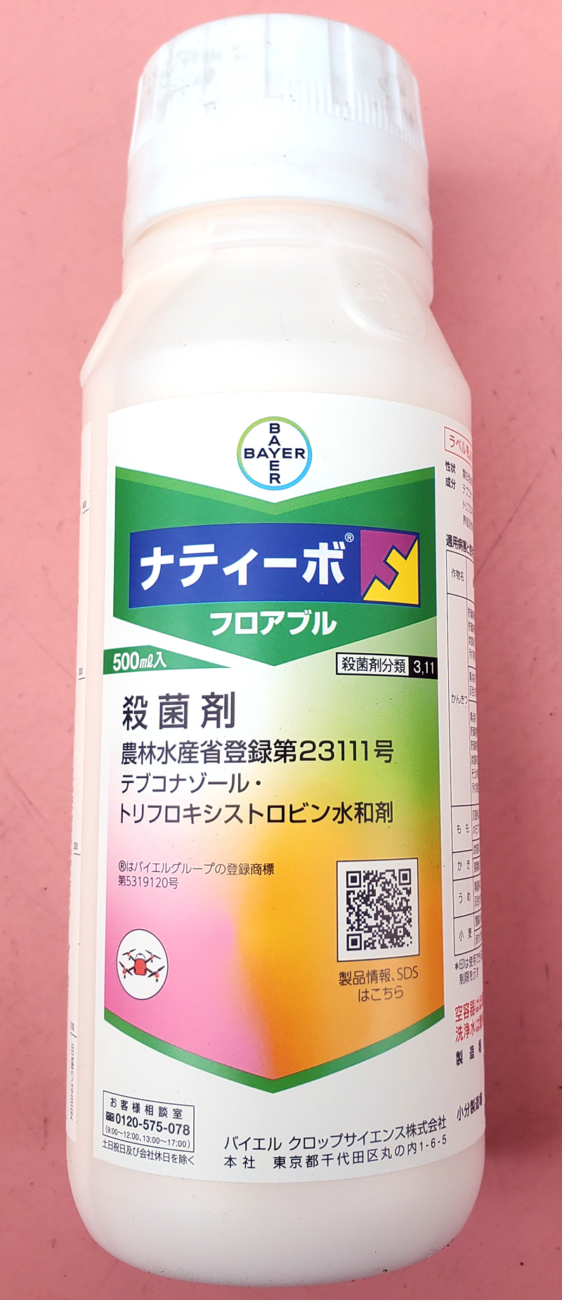 ナティーボフロアブル　農薬通販ｊｐ