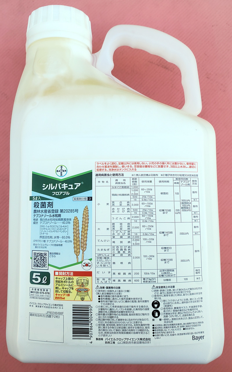 シルバキュアフロアブル　農薬通販ｊｐ