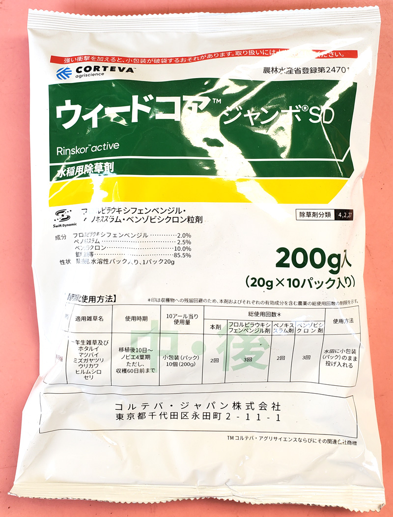 ウィードコアジャンボSD　農薬通販ｊｐ
