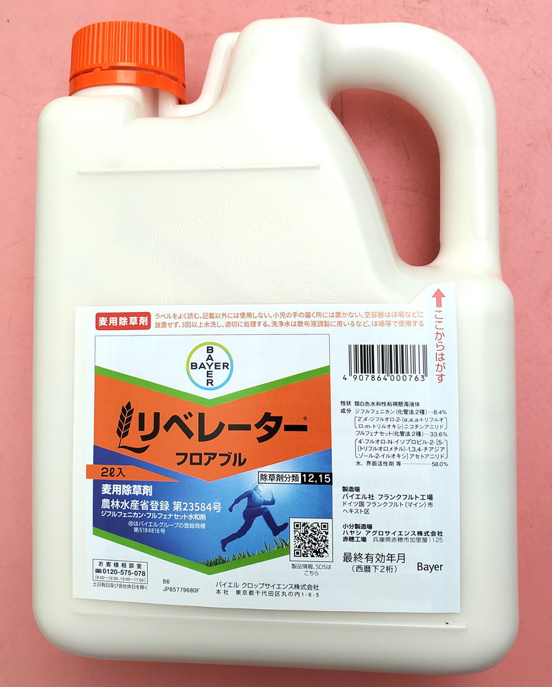 リベレーターフロアブル　農薬通販ｊｐ