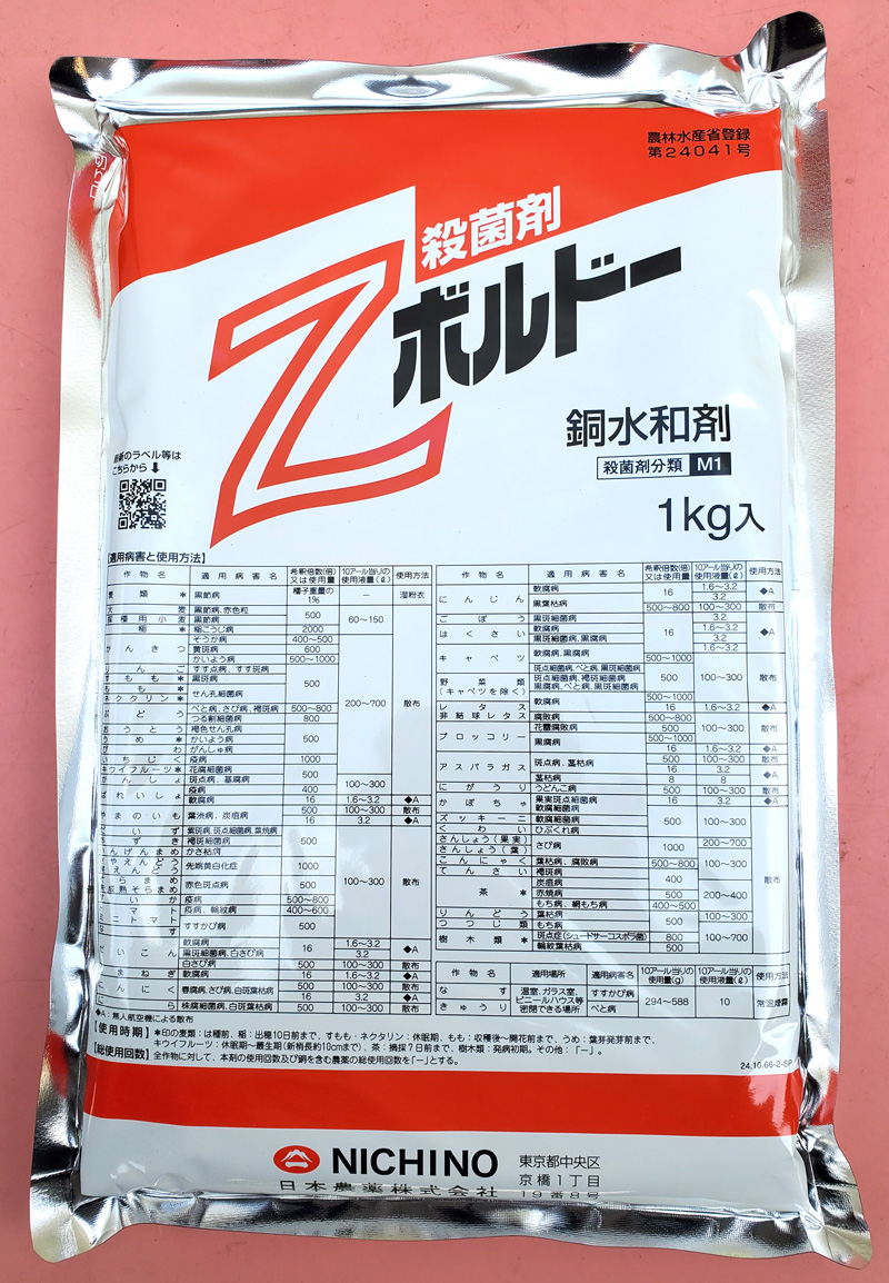 Zボルドー　農薬通販ｊｐ