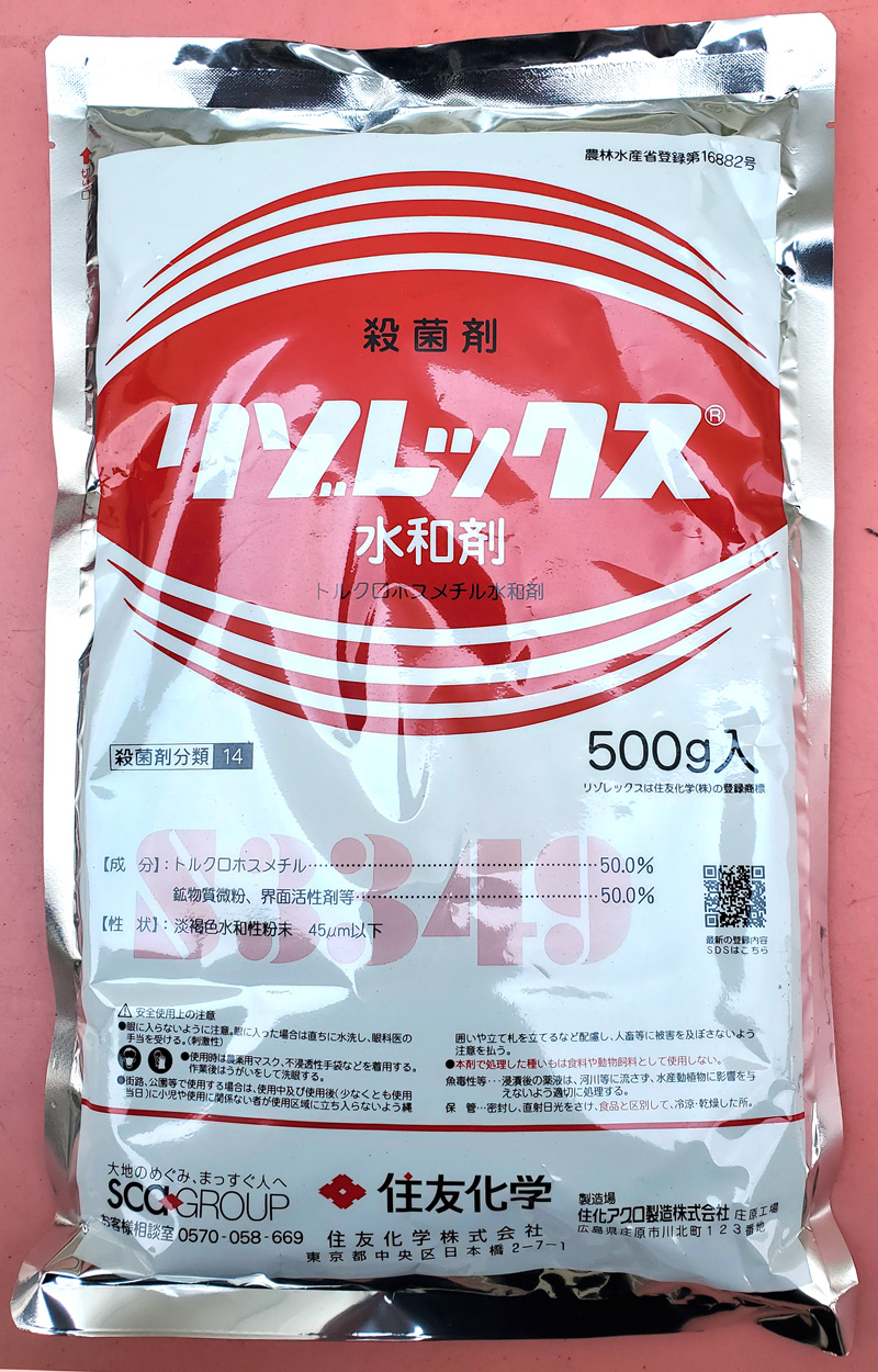リゾレックス水和剤　農薬通販ｊｐ