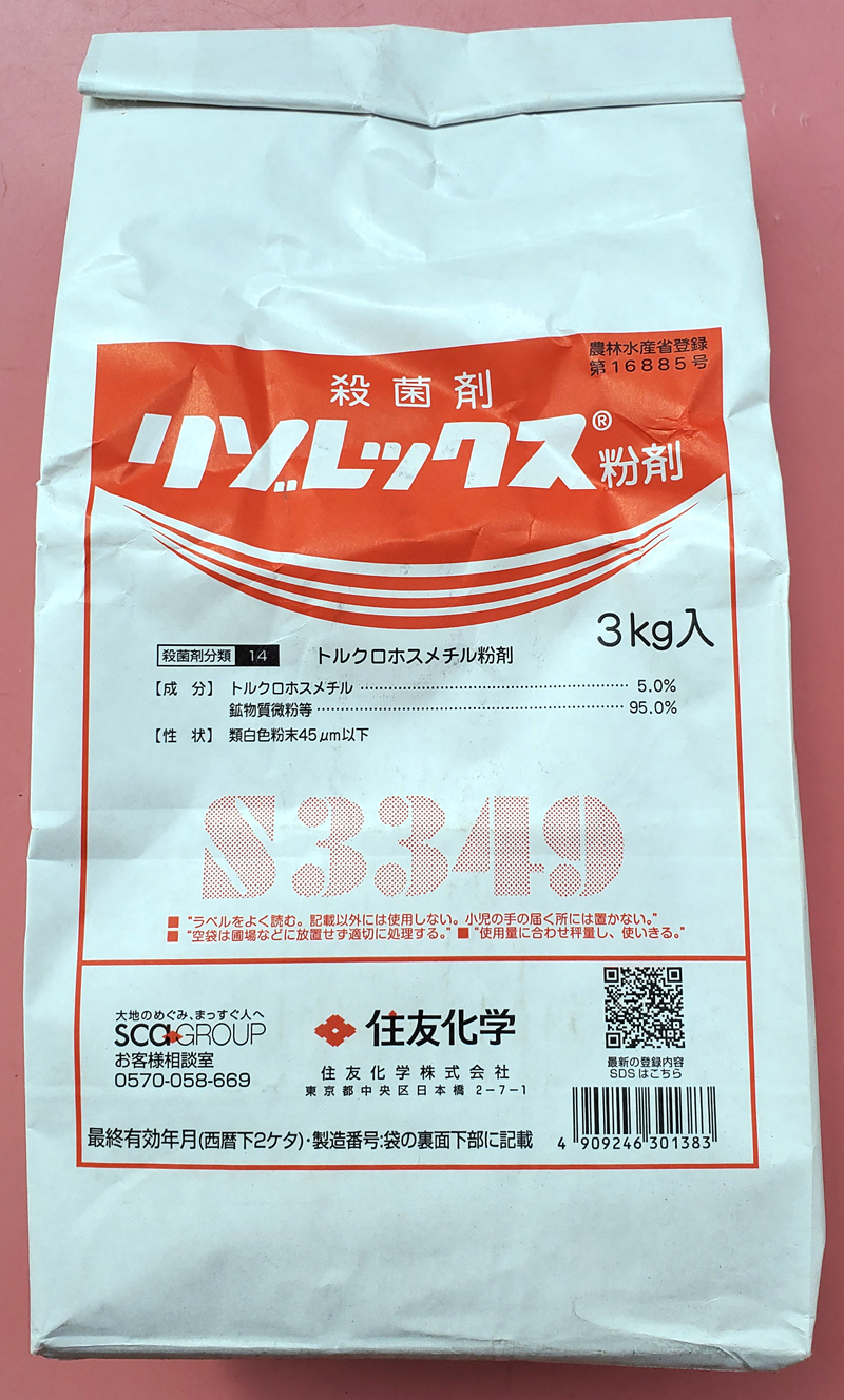 リゾレックス粉剤　農薬通販ｊｐ