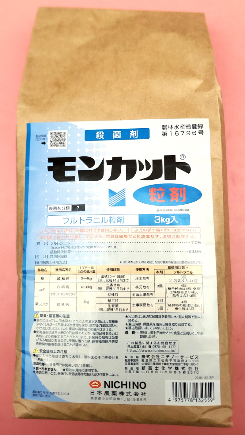 モンカット粒剤　農薬通販ｊｐ