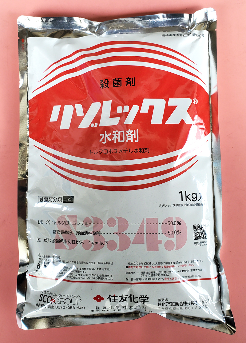 リゾレックス水和剤　農薬通販ｊｐ
