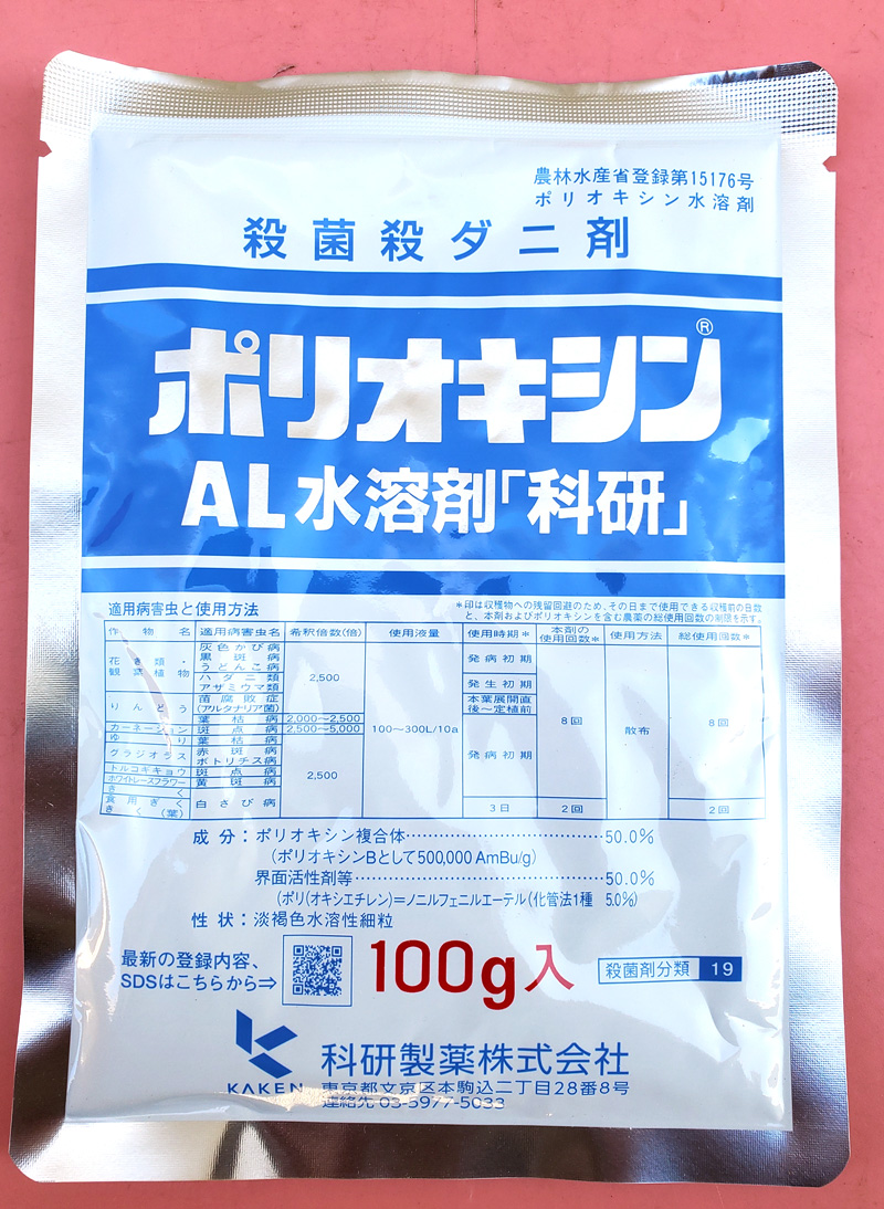 ポリオキシンAL水溶剤　農薬通販ｊｐ