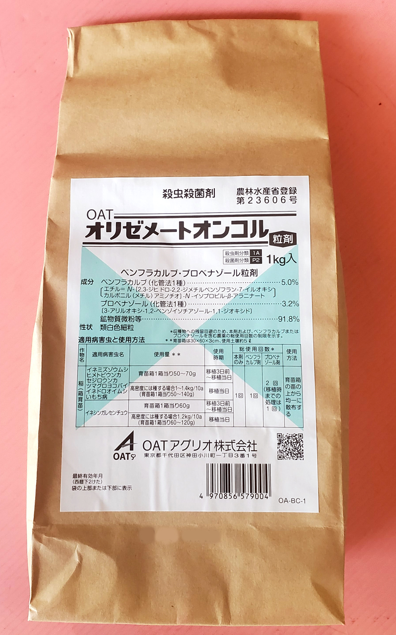 オリゼメートオンコル粒剤　農薬通販ｊｐ