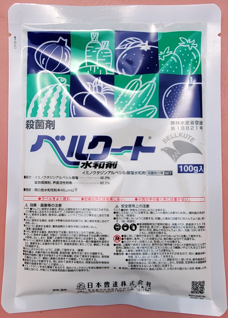 ベルクート水和剤　農薬通販ｊｐ