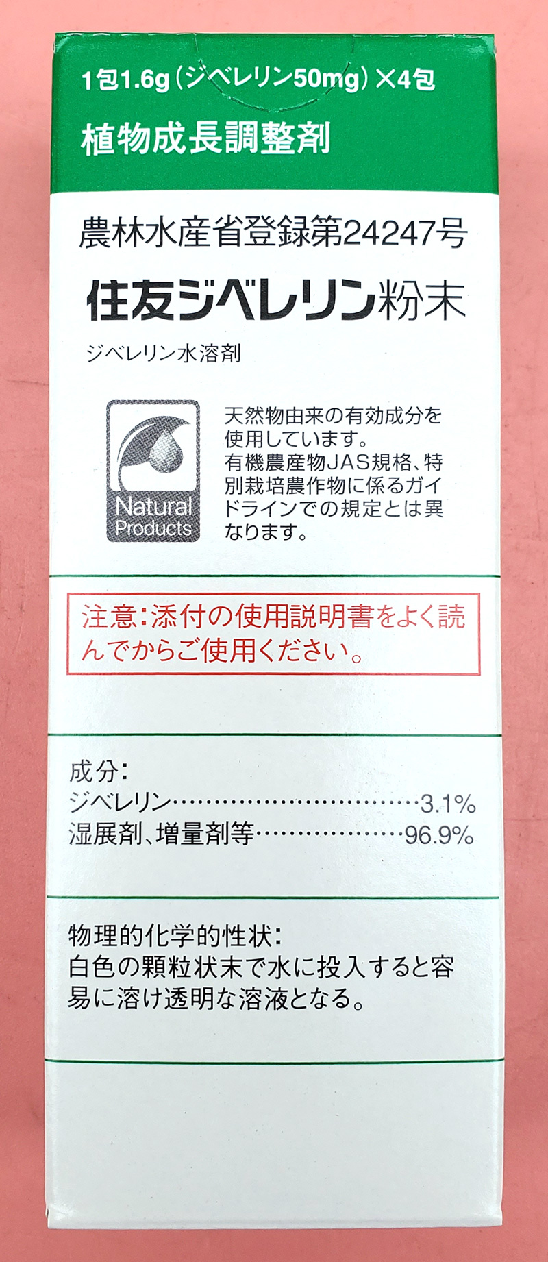 ジベレリン粉末　農薬通販ｊｐ