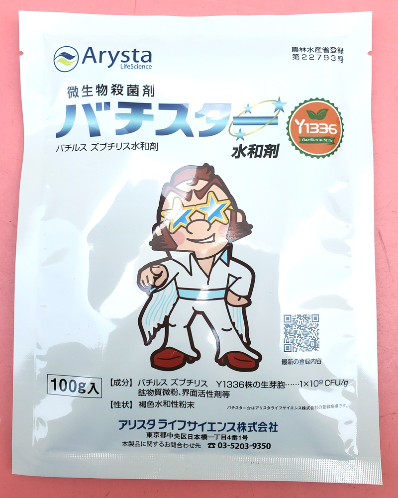 バチスター水和剤　農薬通販ｊｐ