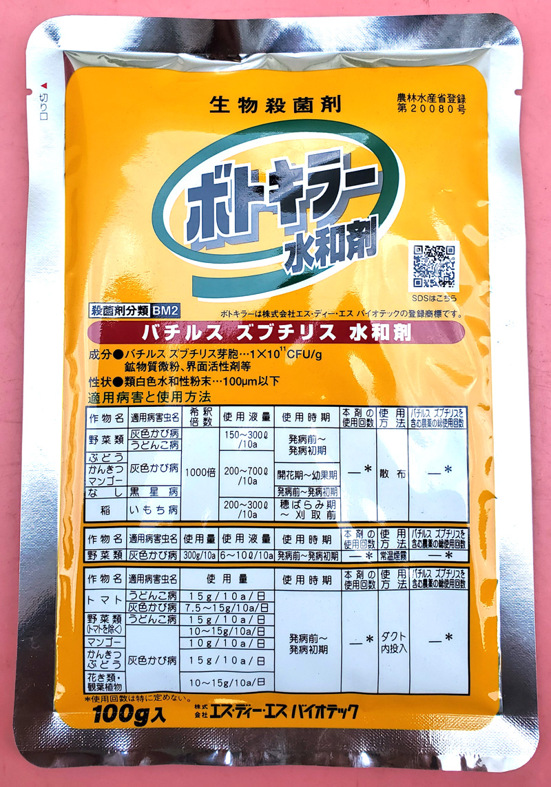 ボトキラー水和剤　農薬通販ｊｐ