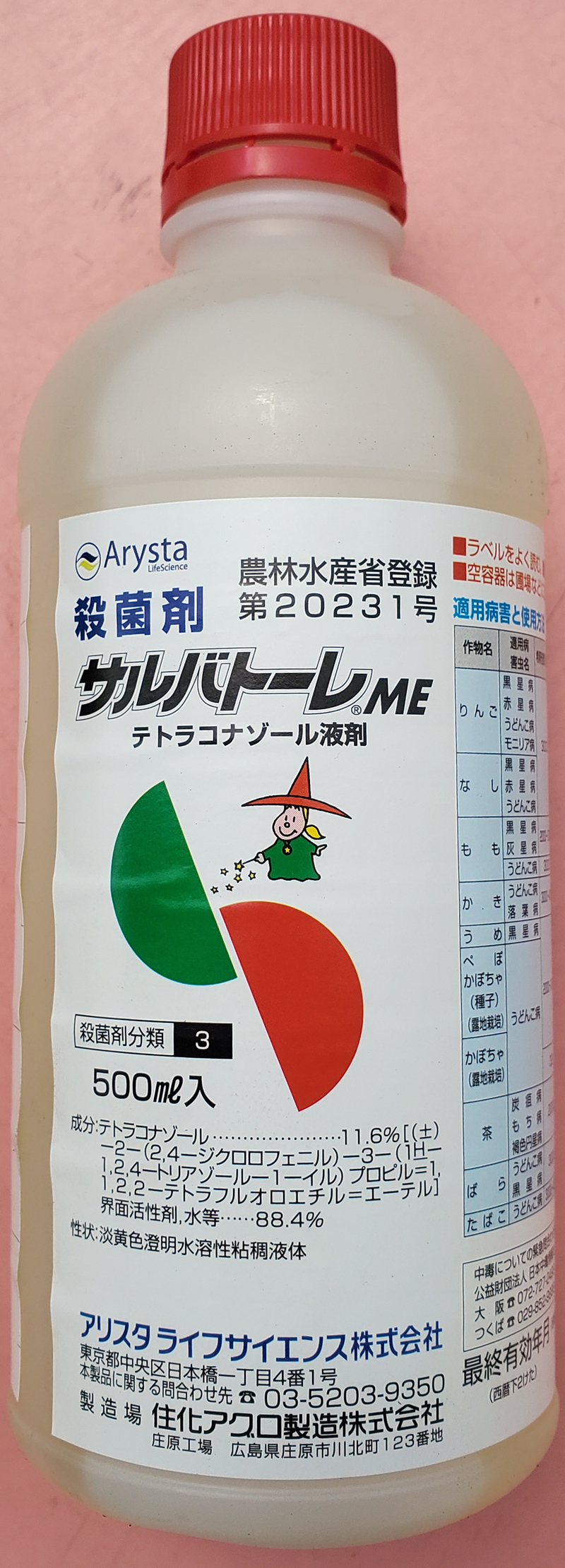 サルバドーレME　農薬通販ｊｐ