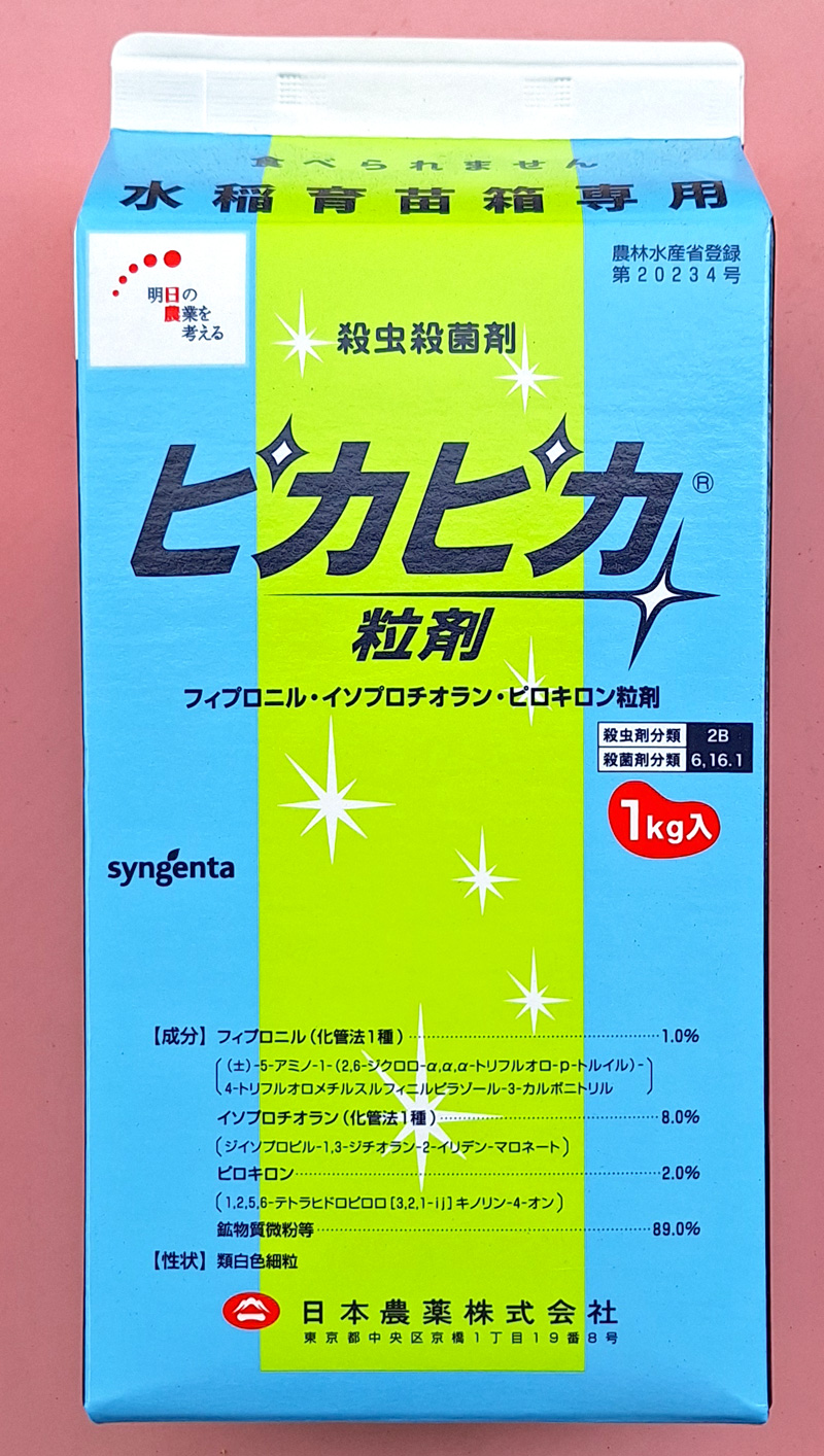 ピカピカ粒剤　農薬通販ｊｐ