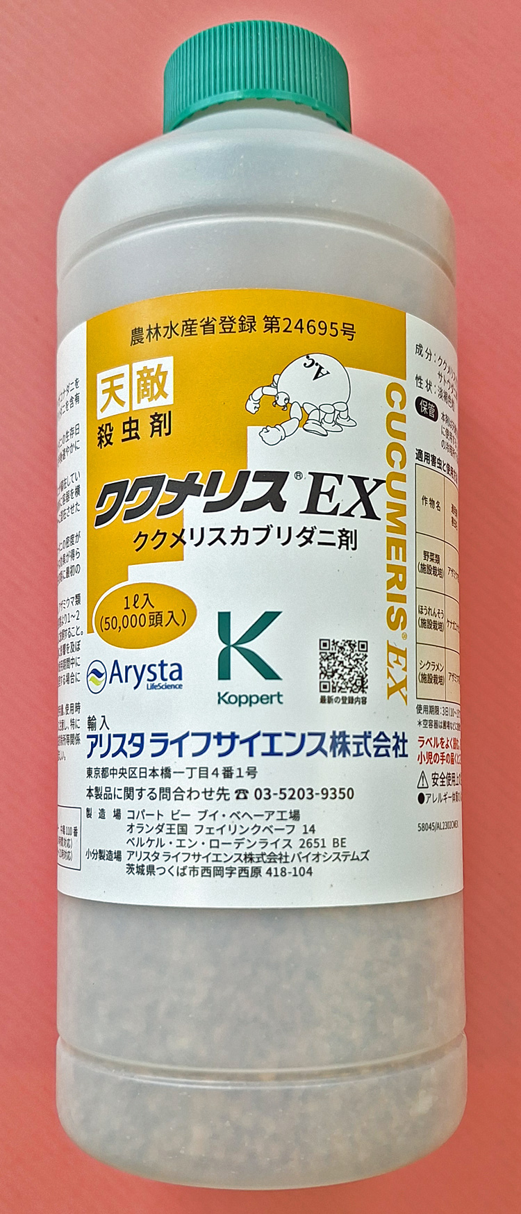 ククメリスＥＸ　農薬通販ｊｐ