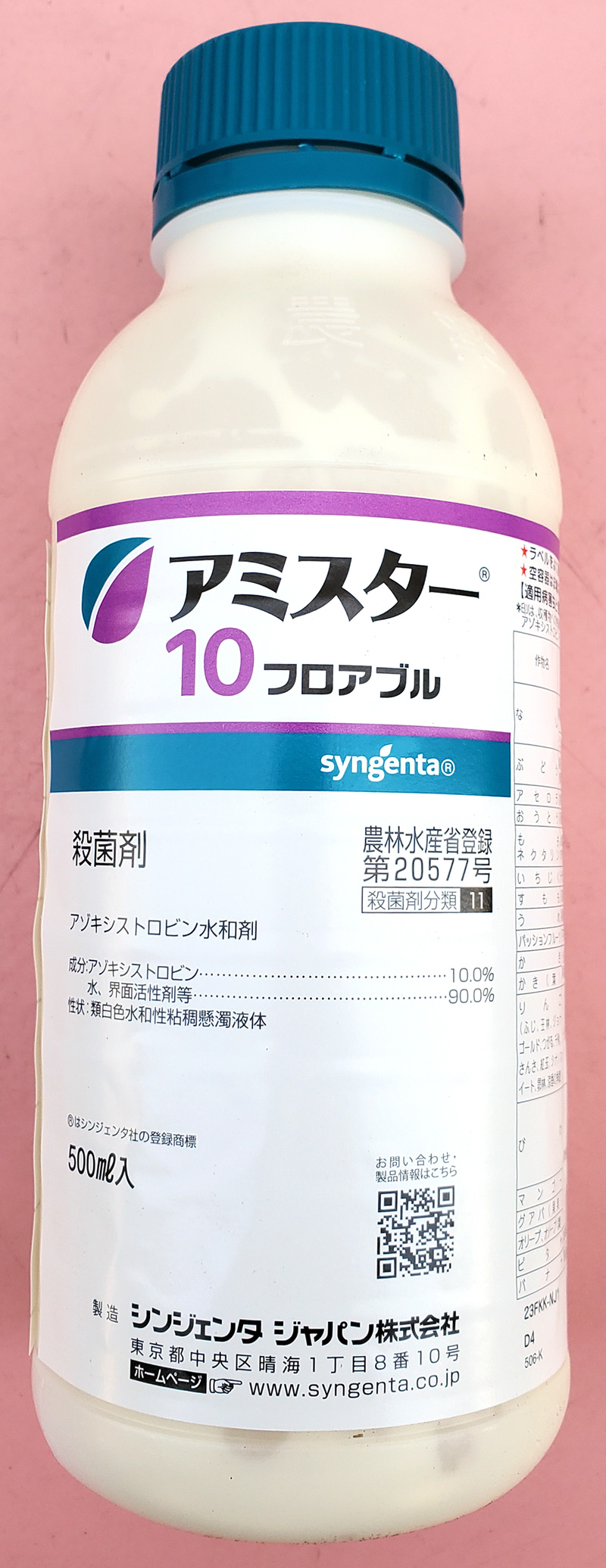 アミスター10フロアブル　農薬通販ｊｐ