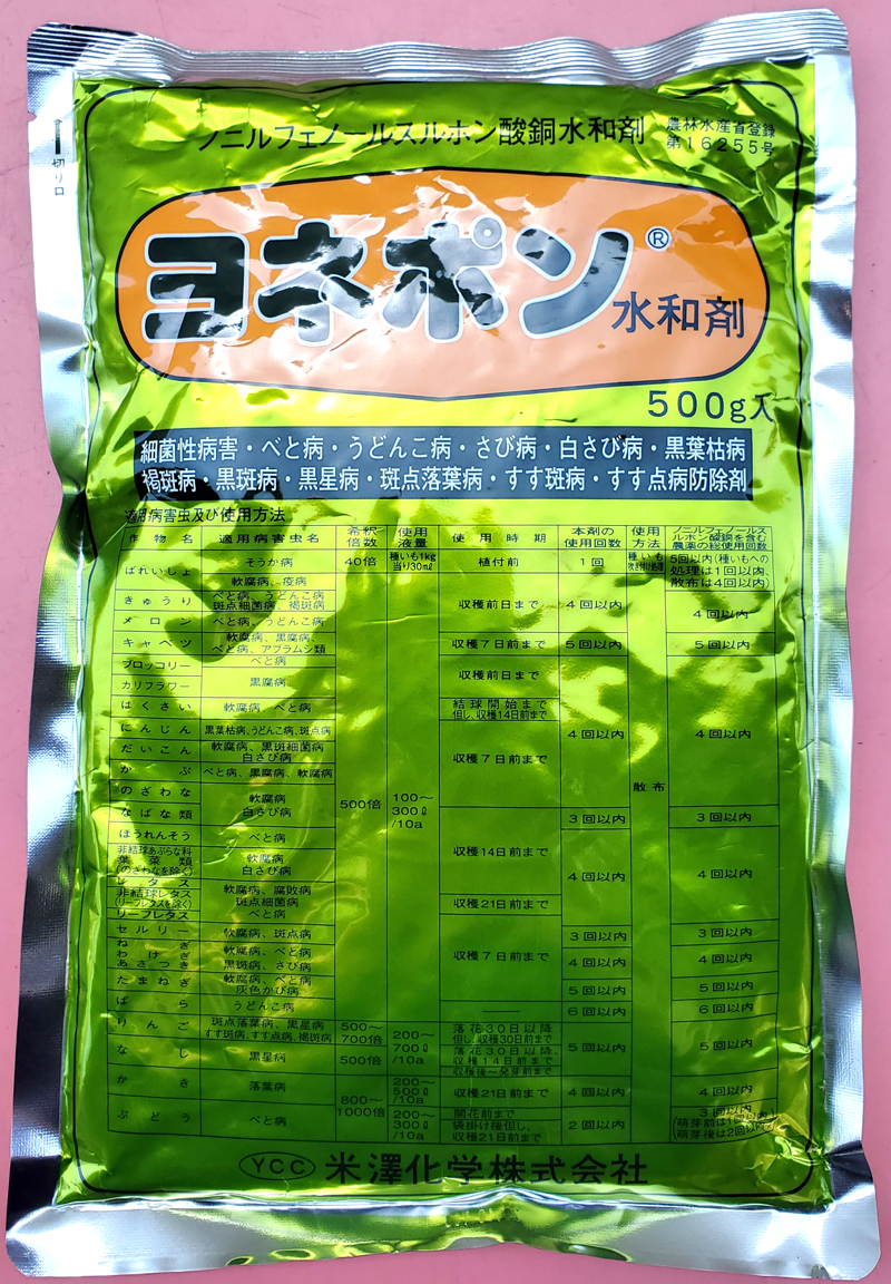 ヨネポン水和剤　農薬通販ｊｐ
