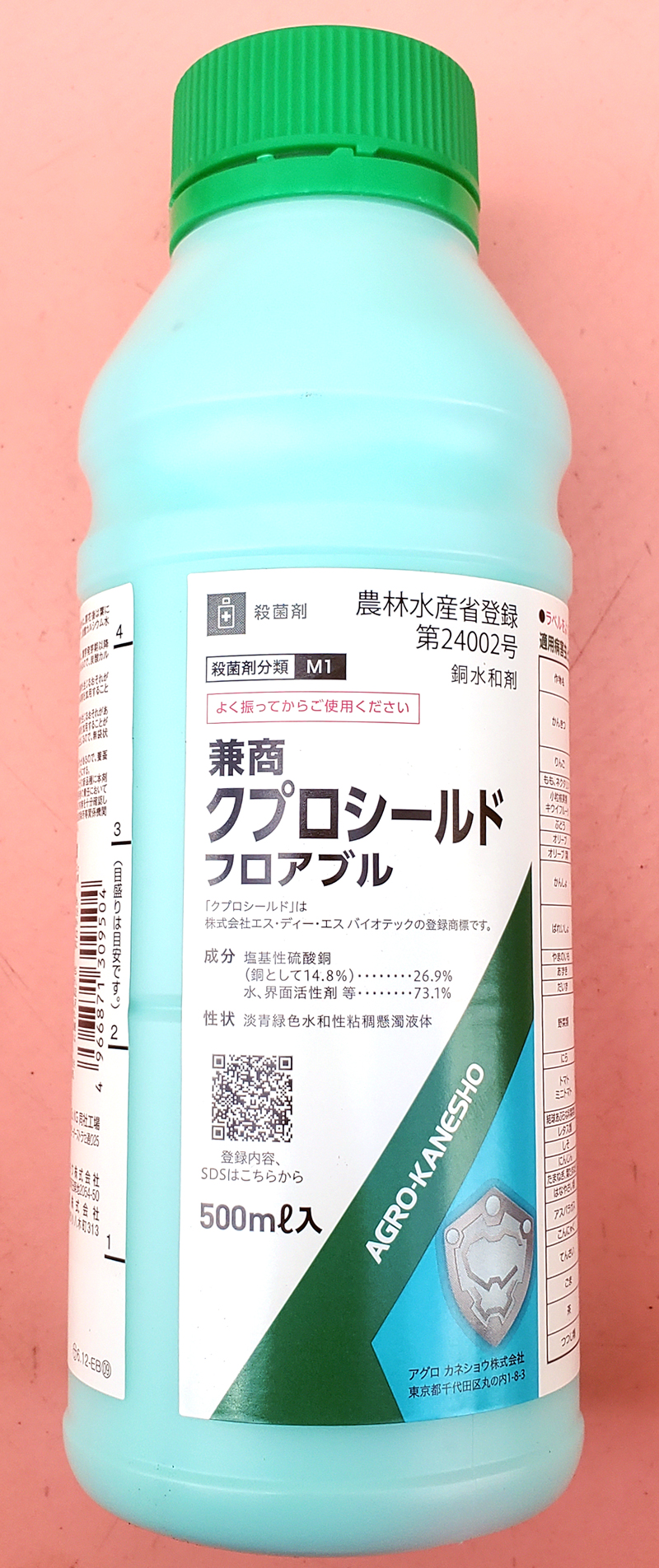 クプロシールド　農薬通販ｊｐ