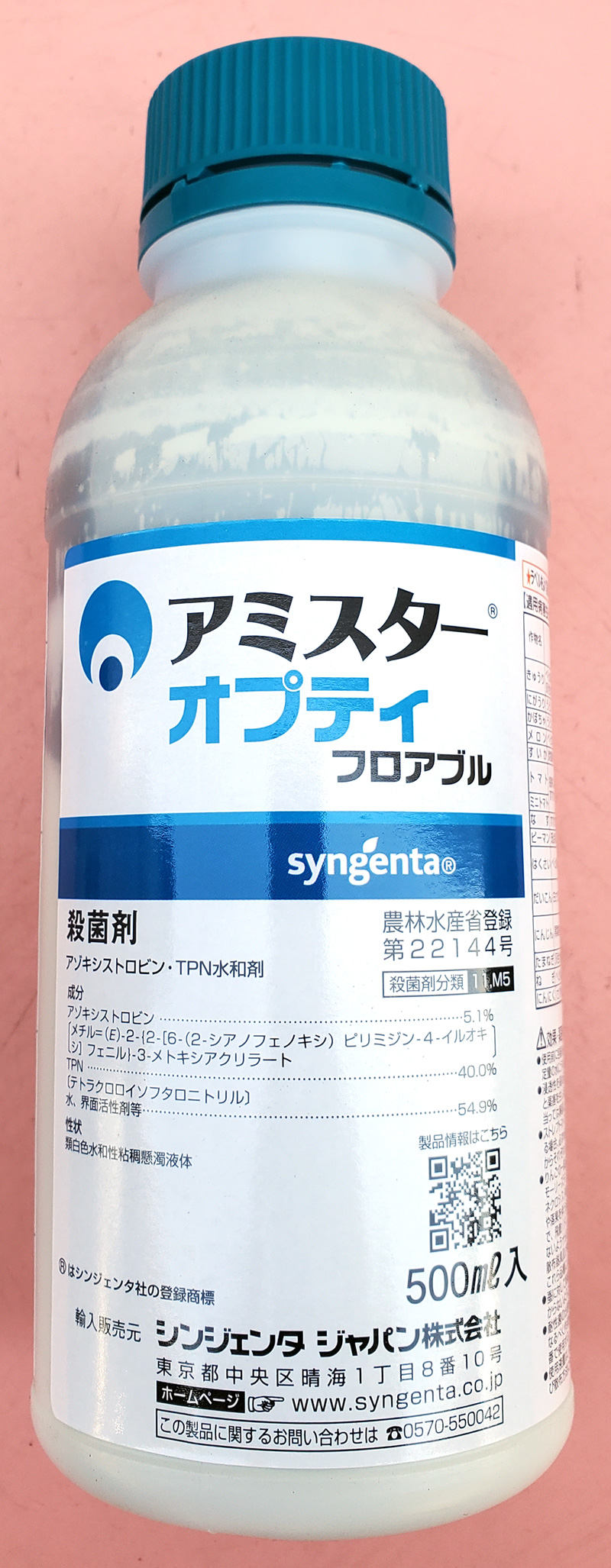 アミスターオプティフロアブル　農薬通販ｊｐ