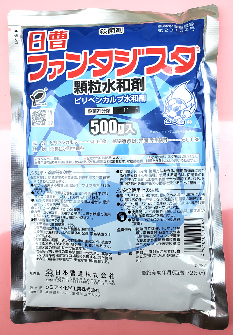 【殺菌剤】ファンタジスタ顆粒水和剤(500g) 【20,000円以上購入で送料0円 安心価格】