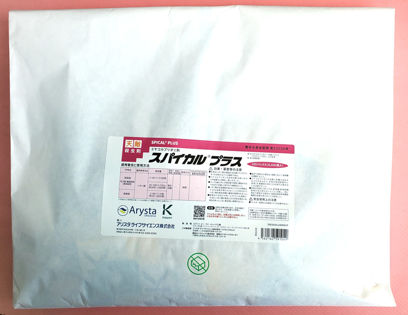 スパイカルプラス　農薬通販ｊｐ