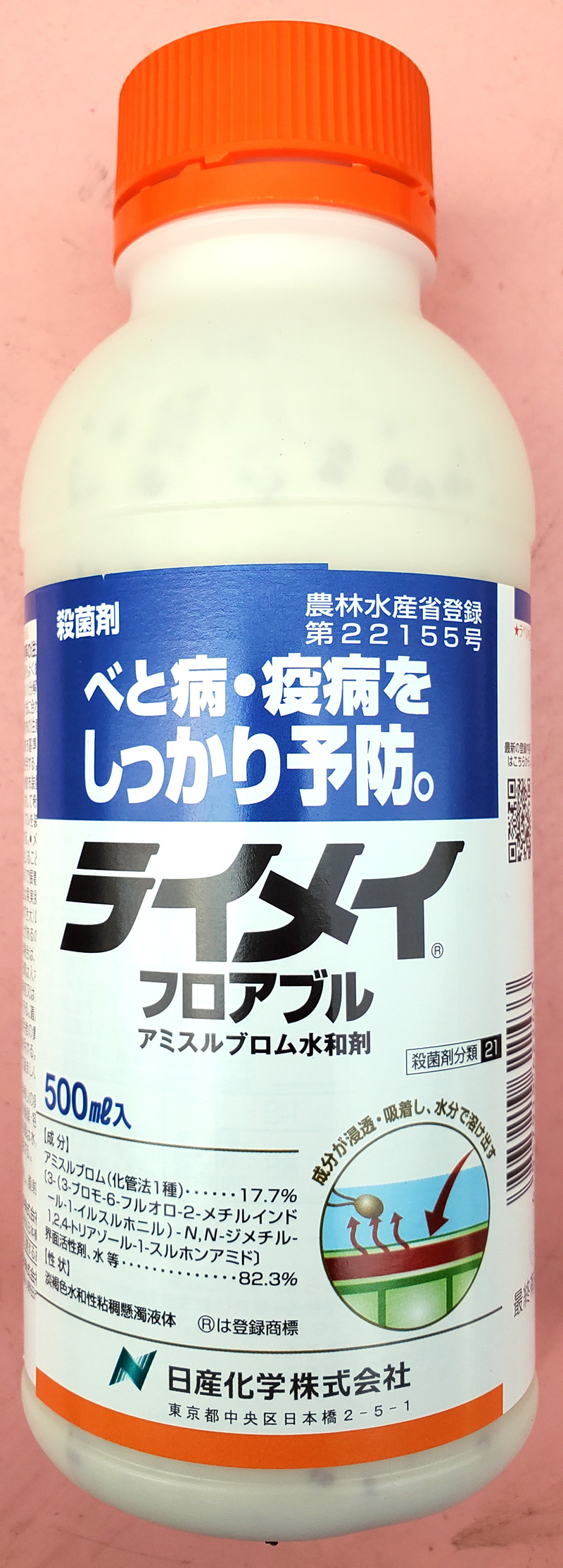 ライメイフロアブル　農薬通販ｊｐ