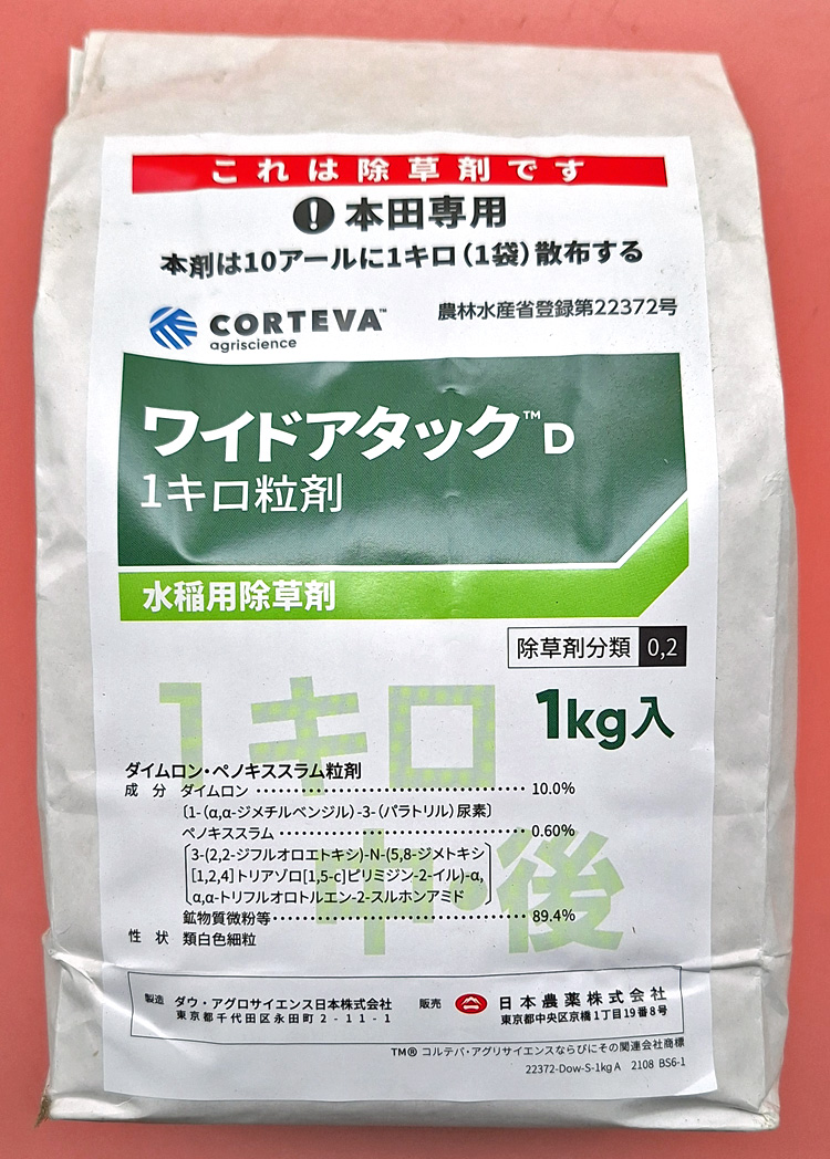 ワイドアタックＤ１キロ粒剤　農薬通販ｊｐ