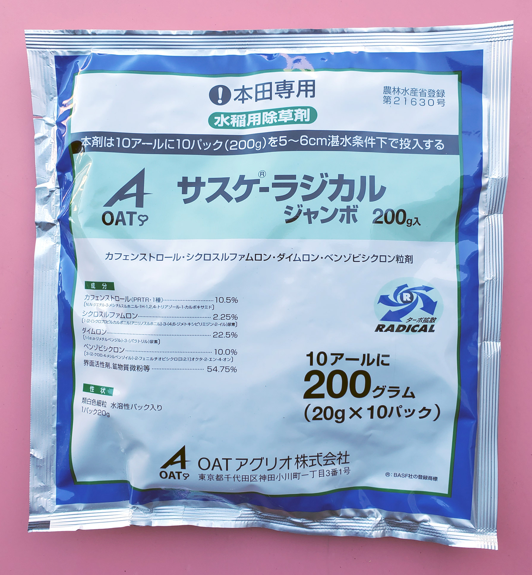 サスケラジカルジャンボ　農薬通販ｊｐ