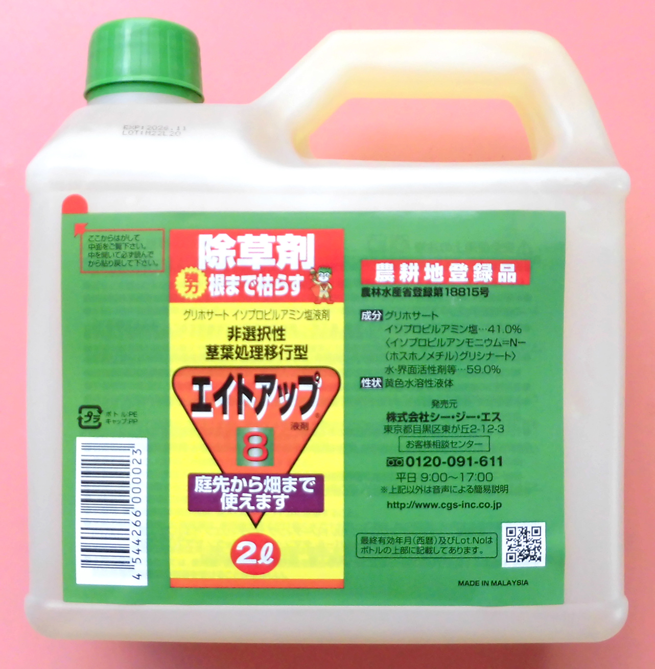 エイトアップ　農薬通販ｊｐ